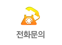 전화문의